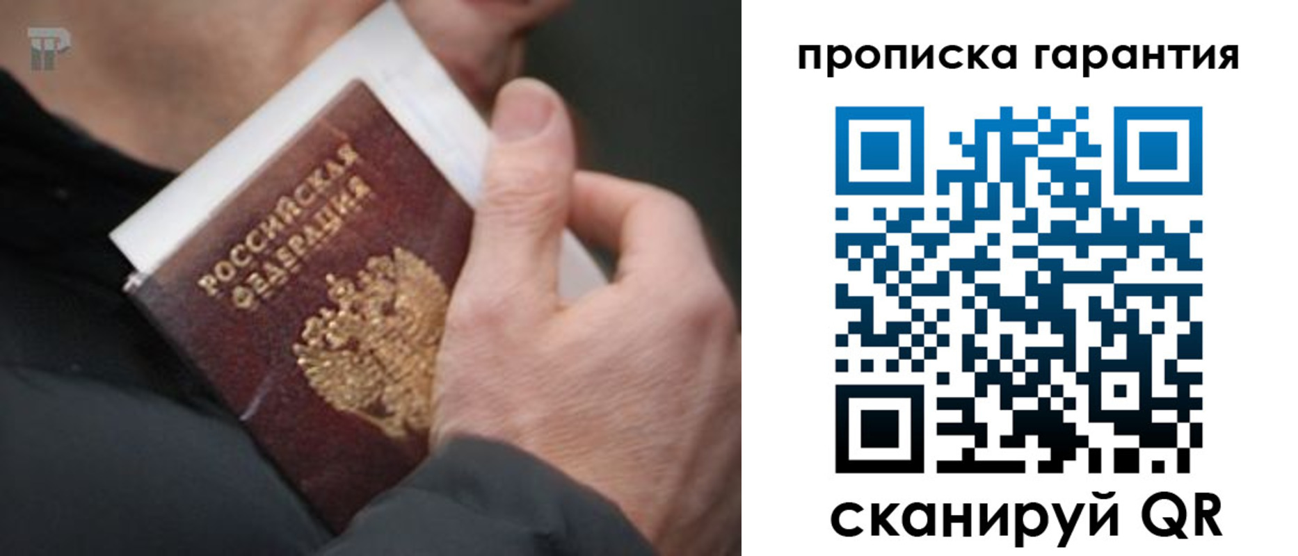 временная регистрация для всех в Апрелевке