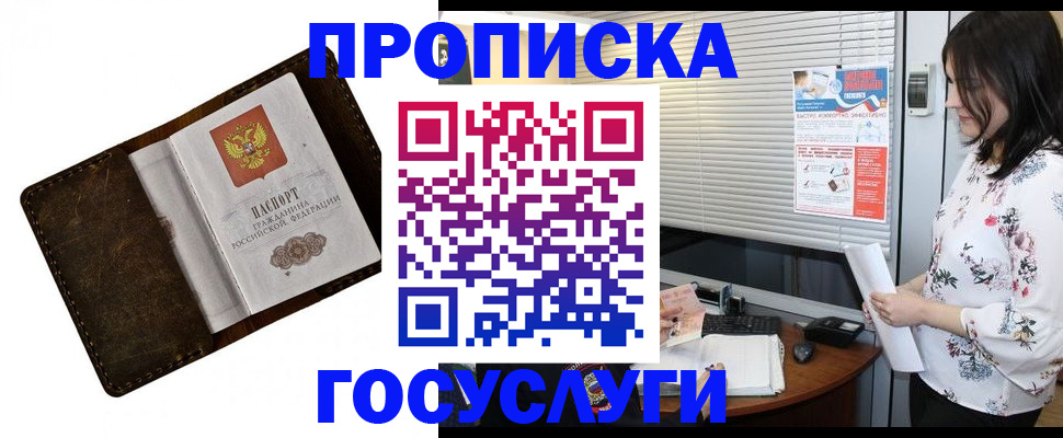 временная регистрация 2025 в Апрелевке